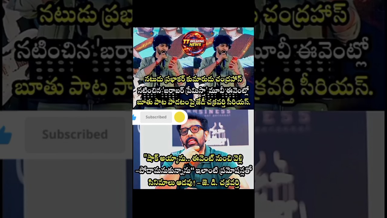 JD Chakravarthy Expresses Shock Over Actor Chandrahas's Controversial Song Performance