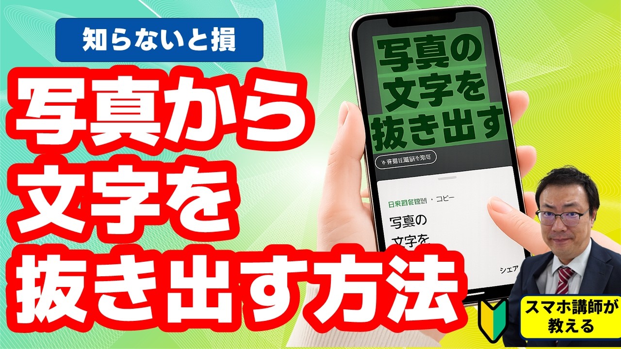 Don't miss out! How to extract text from photos [LINE, Google Lens