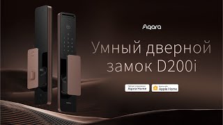 Флагманский Умный Дверной Замок D200I Умный Дом Aqara