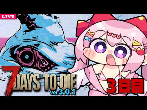 【 7 Days to Die 】狂気で始まる棍棒ゾンビ生活 7dtd枠 Season14 🏏 3日目【 7dtd 】v3.0.1