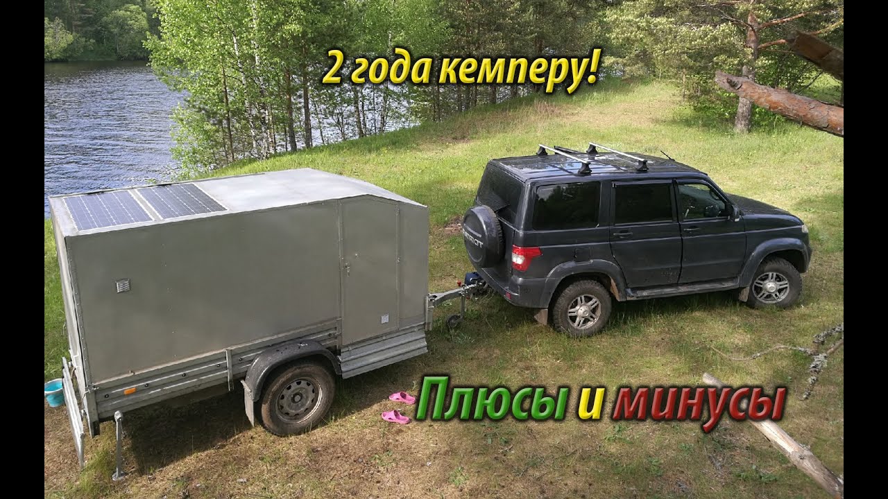 Плюсы и минусы кемпера