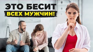 НИКОГДА не говори ЭТУ фразу мужчине! О чем нельзя говорить с мужчинами?