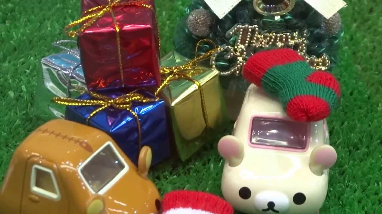 ドリームトミカ 「リラックマ＆コリラックマ 」クリスマス