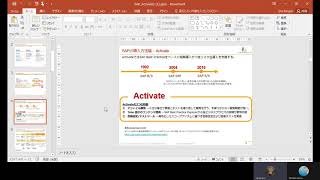 SAP Activate研修ドライラン