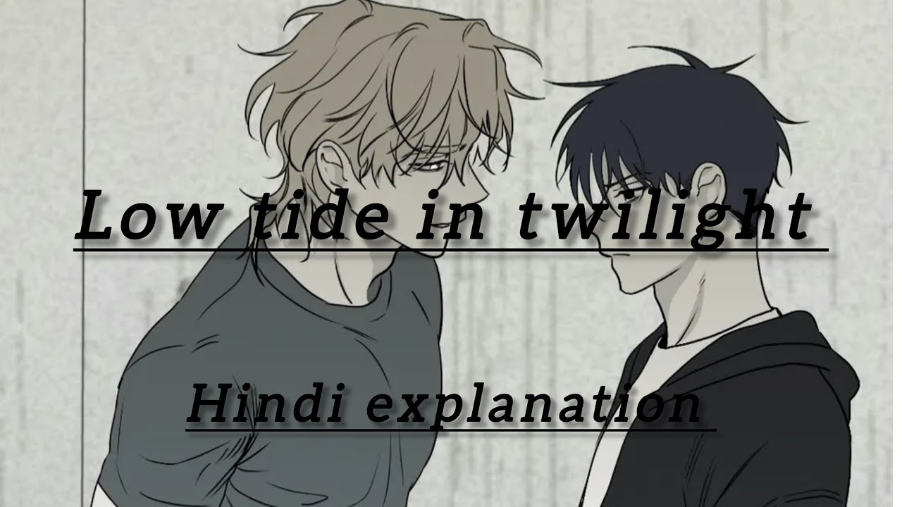 Low tide in twilight [ bl ] 🌈 CHAPTER 2 hindi explanation
