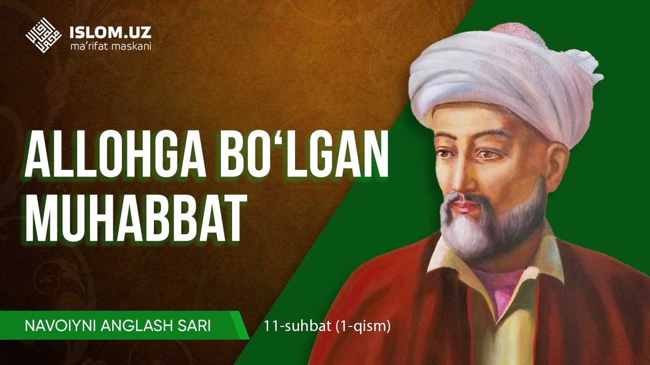 Navoiyni anglash sari | Allohga bo'lgan muhabbat  (11-suhbat, 1-qism)