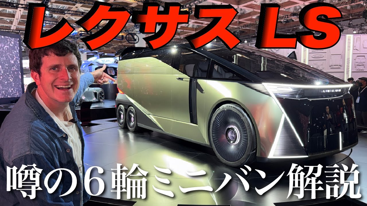 Breaking News] Lexus unveils the shocking LS six-wheel van