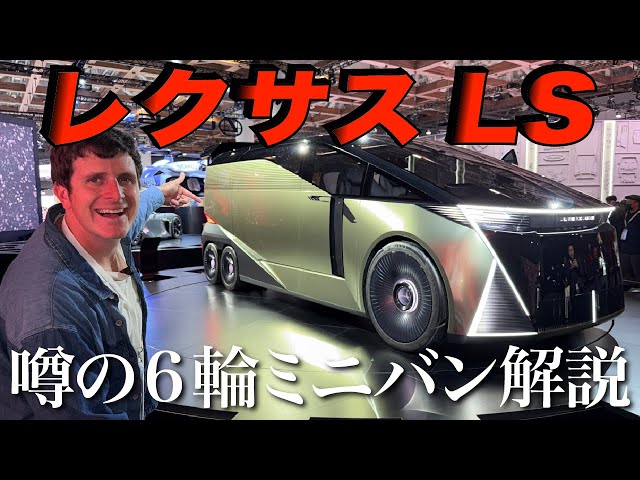 Breaking News] Lexus unveils the shocking LS six-wheel van