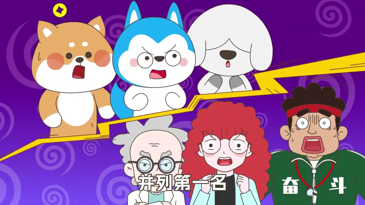 哈小浪上學記合集（28） 