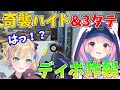 【両視点】奇襲ハイドで胡桃のあを瞬殺し漁夫も3タテして返す湊あくあ【ホロライブ/V最協/Startend/APEX/切り抜き】