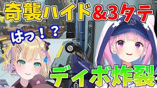 【両視点】奇襲ハイドで胡桃のあを瞬殺し漁夫も3タテして返す湊あくあ【ホロライブ/V最協/Startend/APEX/切り抜き】