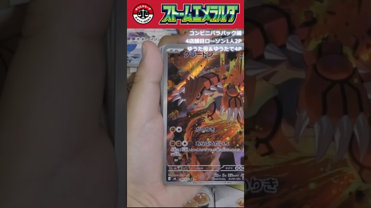 ポケカ開封】4店舗目〜コンビニバラパック編〜2026年7月31日(金)発売