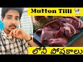 Mutton Tilli 🐏 Super Iron Food #ironfood #mutton #health #muttonspleen