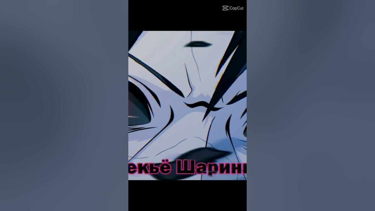 шарінган - YouTube