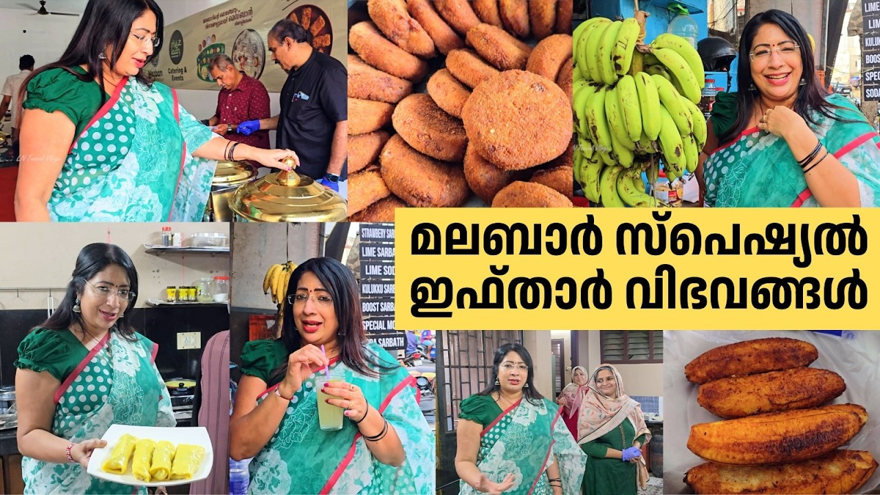 മലബാർ സ്പെഷ്യൽ ഇഫ്താർ വിഭവങ്ങൾ തിരുവനന്തപുരത്തും | Mezban Iftar Fest & Community Kitchen Experience