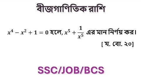 ssc  বীজগণিত তৃতীয় অধ্যায়  ssc algebraic expression  chapter 3 ssc general math chapter 3 #math
