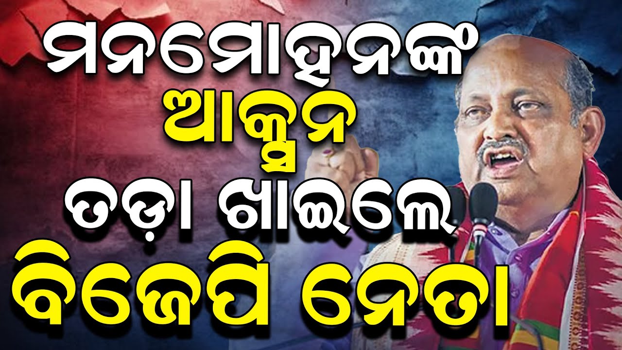 ୫ ବିଜେପି ନେତା ସସ୍ପେଣ୍ଡ | BMC | BJP VS BJD | 5 BJP Leader Suspended | Odisha Politics | News Room |