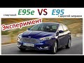 Эксперемент  E95 vs E95eco (спиртовой) Двигатель FlexiFuel