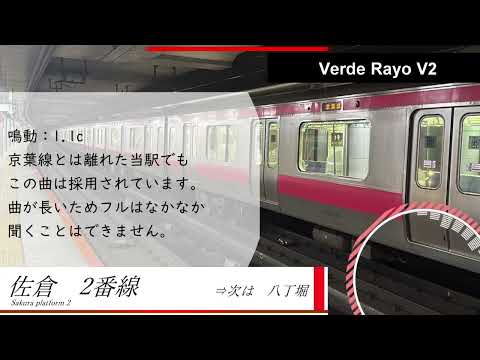 【全駅フルコーラス以上】Verde RayoV2集