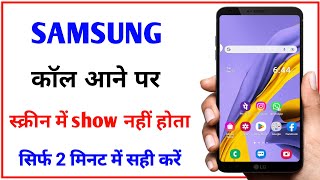 Samsung ! incoming call not showing in screen / कॉल आने पर दिख नही रहा है screenshot 4