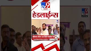 Tv9 Marathi News Top Headline Today | 10 June 2026 | 10 AM | 4 Minute 24 Headline Maharashtra Tv9 Marathi News Top Headline Today | 10 June 2026 | 10 AM | 4 Minute 24 Headline Maharashtra