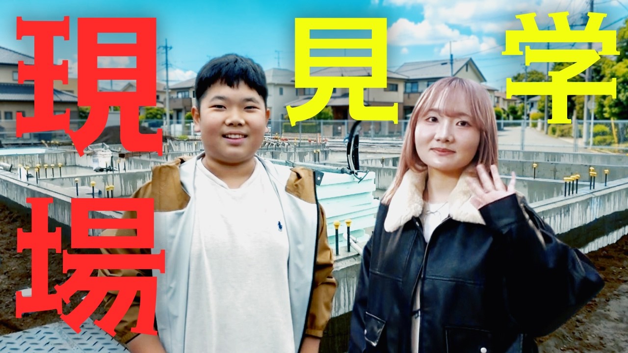 おぅくん ◇The progress on our dream home is amazing! O-kun is fascinated