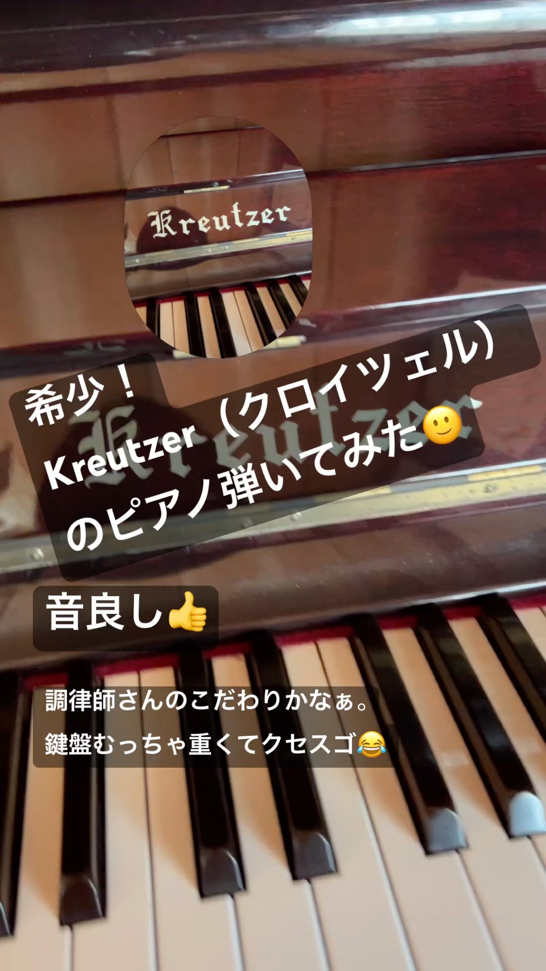 希少ピアノ】 Kreutzer/クロイツェル ピアノ弾いてみた！ #kreutzer