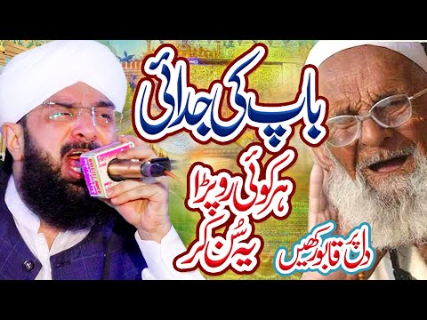 Baap Di Shan - Very Emotional Bayan 2022 By Hafiz Imran Aasi Official