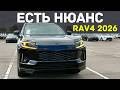 RAV4 2026 Самый Переоценённый Кроссовер