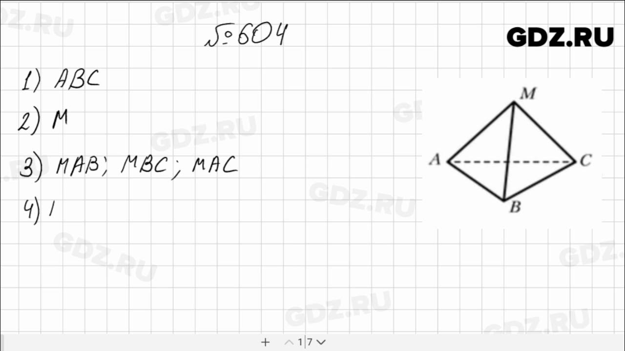 Математика 5 класс мерзляк номер 980. Математика 5 класс Мерзляк номер 604. Математика 604 5 класс Виленкин. 5 Класс математика номер 604, 605.