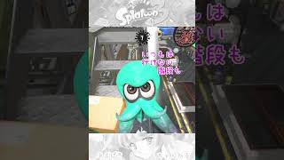 Camera glitch that can't be done now.【Splatoon3】#shorts