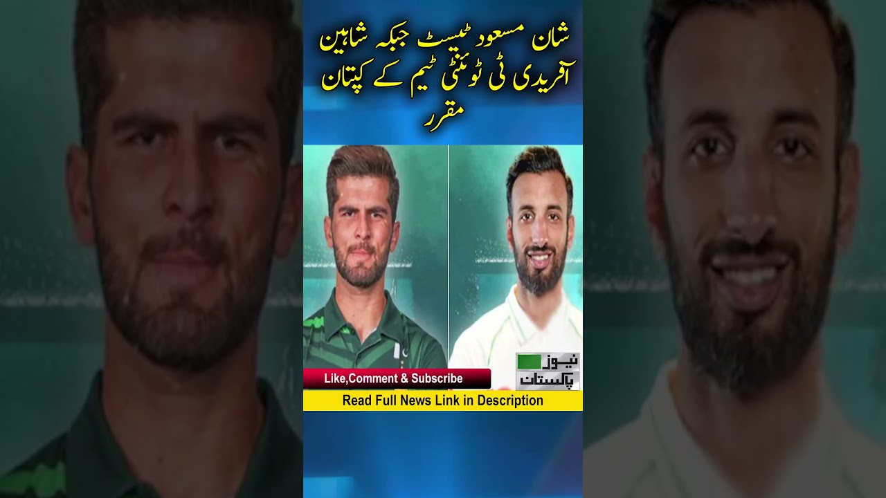Shan Masood test while Shaheen Afridi appointed captain of T20 team | breaking news | News Pakistan