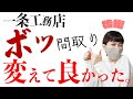 【一条工務店 間取り図面②】ボツ間取りのココ、変えてよかった。１５の変更ポイントをざっと見！概要欄から見たいところだけ見てね！【後編】