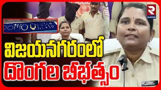 Thieves Hulchal In Vizianagaram Latest News Rtv