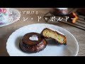 【寝かせない!混ぜて焼くだけ!】簡単カヌレの作り方| 全卵1個ですぐ焼ける〜 | 失敗なし | cannelé de Bordeaux