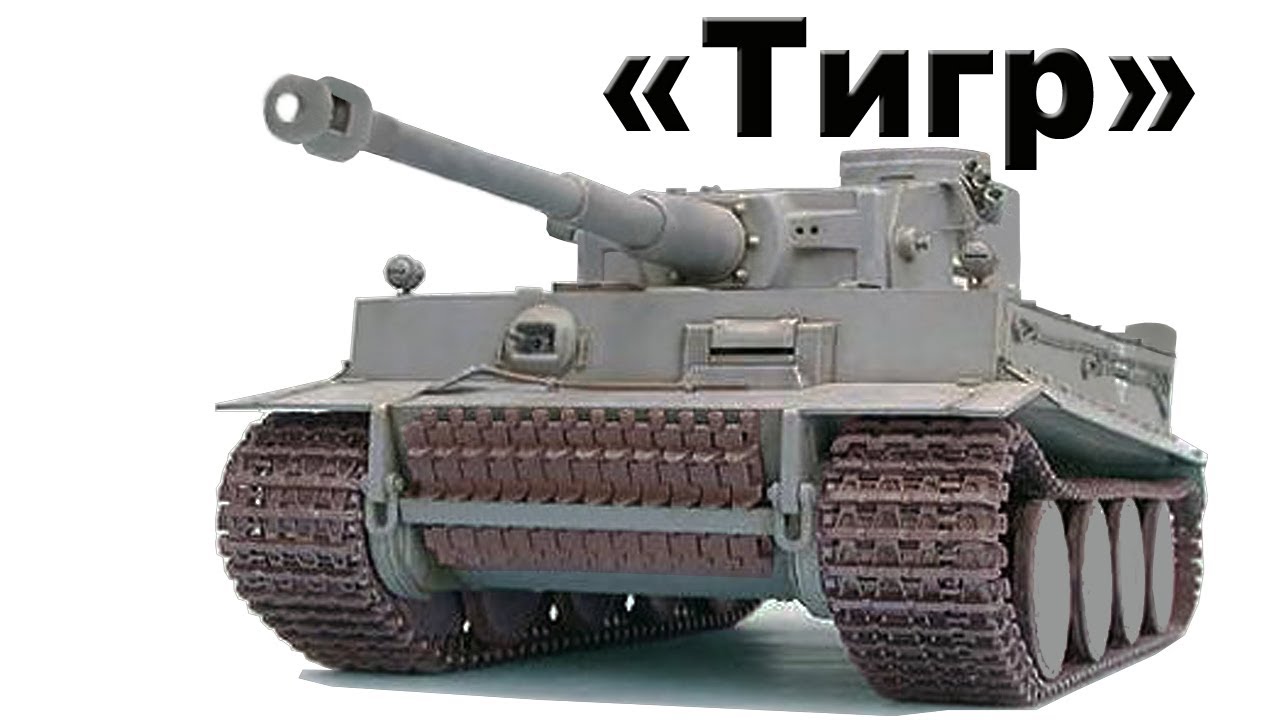 Двигатель тигра 1