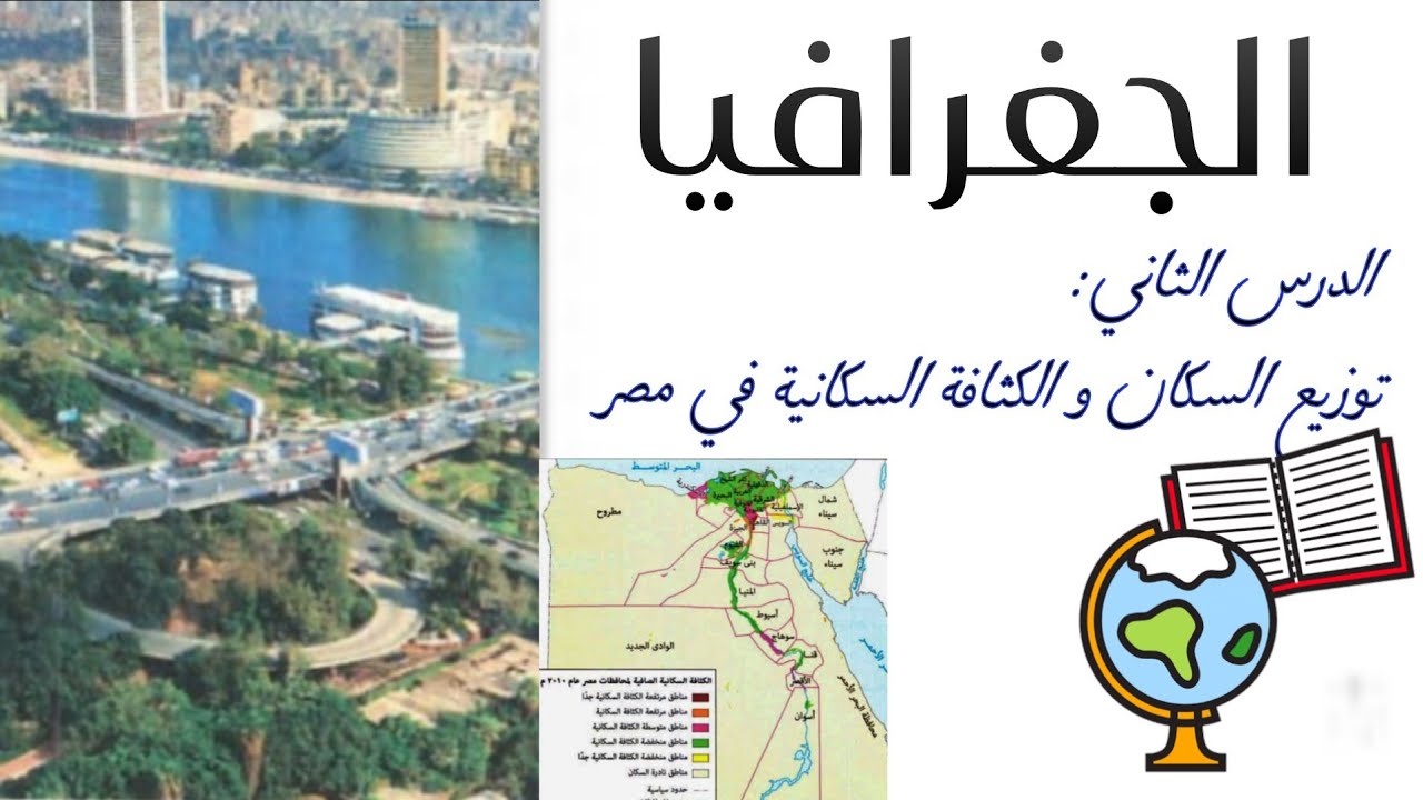 Social studies: Geography lesson 2 | G10 semester 2 | STEM Support