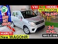 Maruti Suzuki New✅️ Wagon R | Maruti Wagon R Vxi CNG Model | Wagon R CNG Model | Maruti New Wagon R.