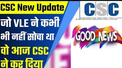 Csc की सबसे बड़ी अपडेट | csc ने वो कर दिया जो vle ने कभी सोचा नही था | csc कमीशन Update