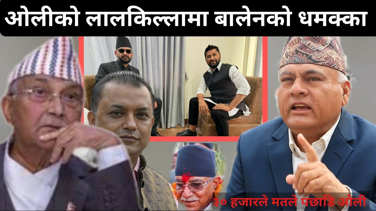 बालेन जीतकाे नजिक पुगे लगत्तै ओलीको गयो सत्तो डा.मिश्रले खोलें मुख अब भष्ट्रचारीकाे भागाभाग#balen