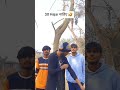 30 Hajar चाहिए 🤣🤣😁  video #shortsfeed #shorts #funny #funny #trending