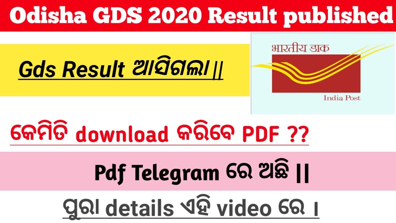 Odisha GDS 2020 Result published  || Gds  provisional message || Gds merit list 2020 ||