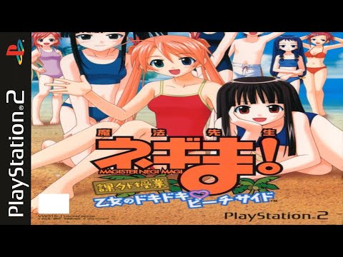 ||Negima!?|| Mahou Sensei Negima! Kagai Jugyou ~Otome no Dokidoki Beachside~ (PS2)