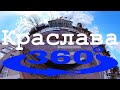 Краслава 360° Krāslava (5К)