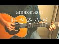 Amazarashi 吐きそうだ 歌詞 歌ネット