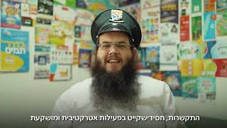 צבא זה לא משחק ילדים 3: הרב שלמה דיקשטיין על סניפי צבאות השם