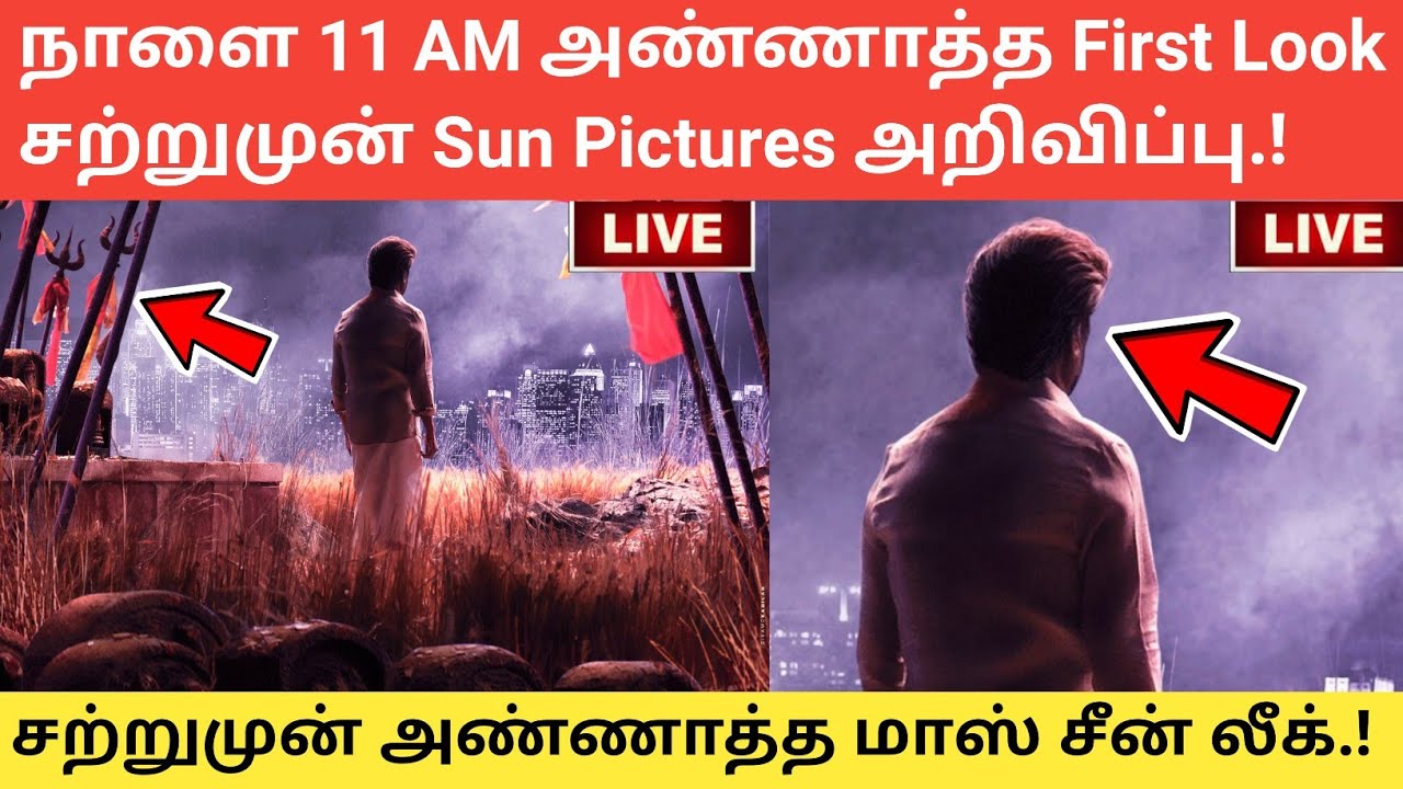 Annaatthe Leaked Mass Scene | Rajinikanth | Meena | Sun Pictures | SRFC