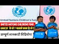 Unicef full form  unicef in nepal  what is unicef  unicef ceo  unicef full info