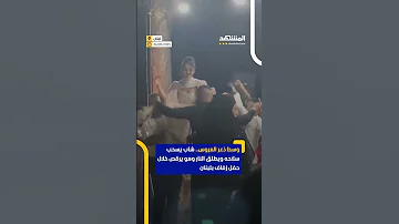 حادث إطلاق نار في حفل زفاف في لبنان يسفر عن قتيلين وجريحين 