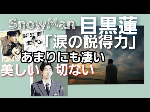 SnowMan目黒蓮「涙の説得力」あまりにも凄い、美しい切ない…フジsilent朝ドラ舞い上がれ！
